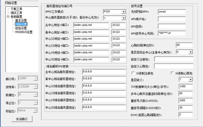 配置中心服务器参数