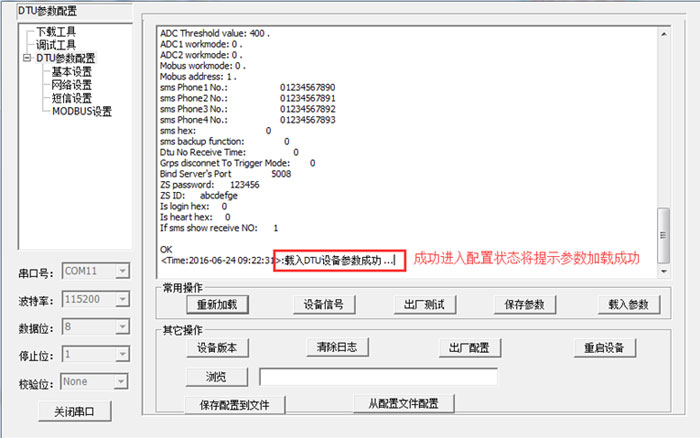 进入配置状态