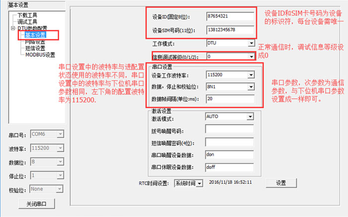 配置串口参数