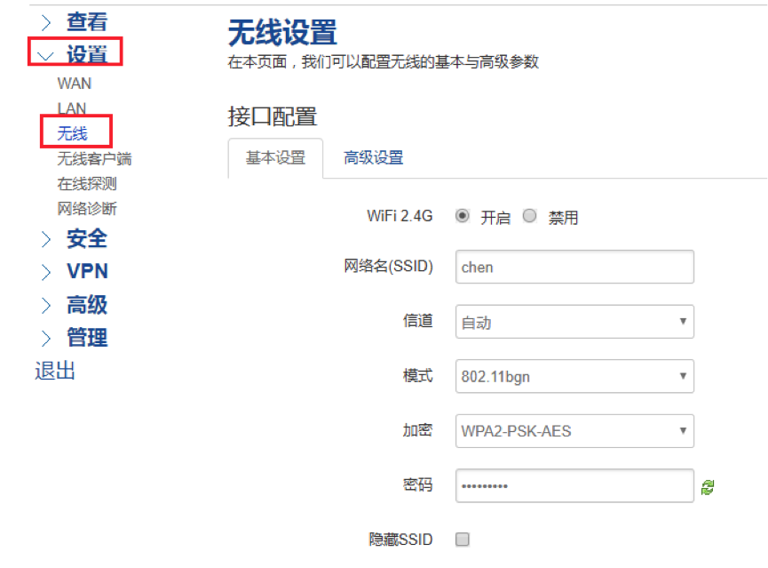 工业级路由器WIFI配置界面