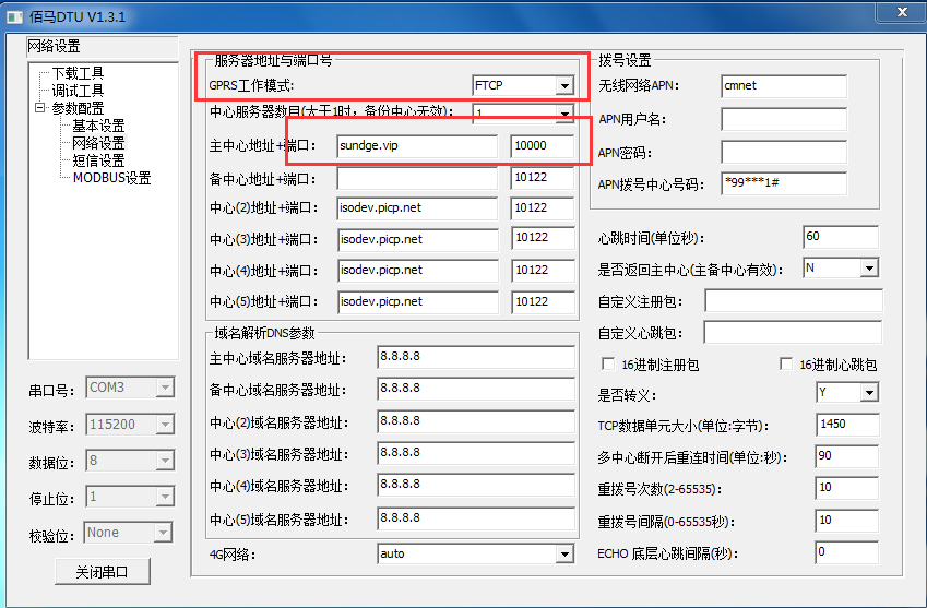 GPRS工作模式设置成TCP