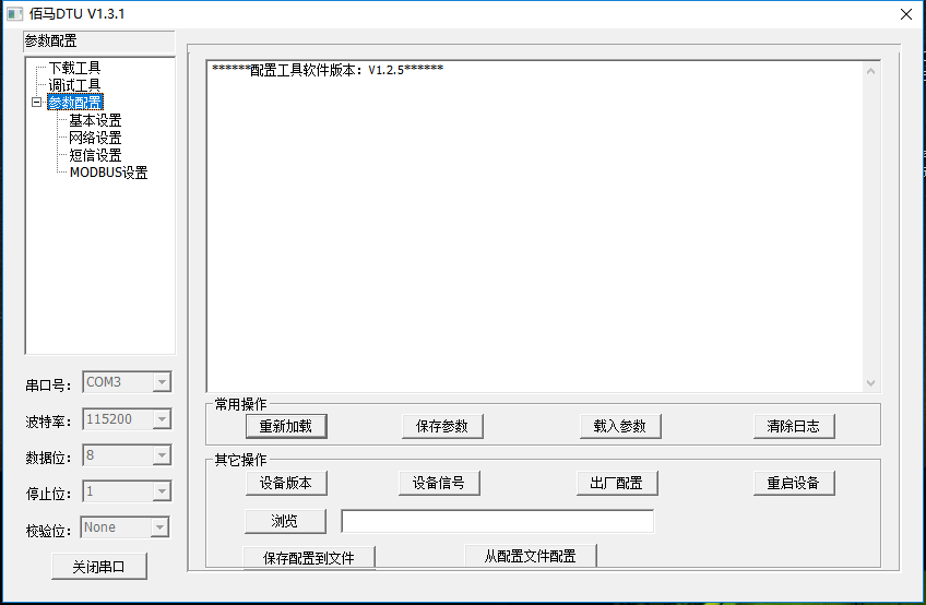 串口配置参数教程