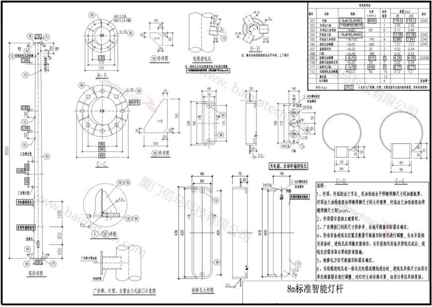 8米标准智慧灯杆安装图1.png