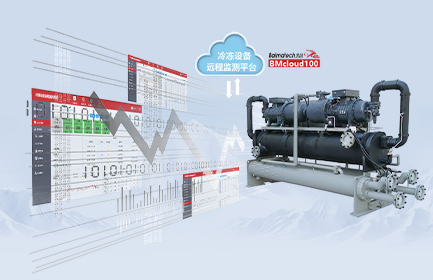 冷冻设备远程监测系统，协助客户实时监测冷冻系统设备工作状态、建立远程监控和异常报警服务体系，是保障设备安全、高效使用的必要途径，也是协助客户提升售后服务能力的重要举措。