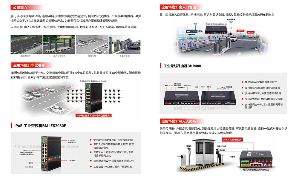 智慧停车物联网应用.jpg