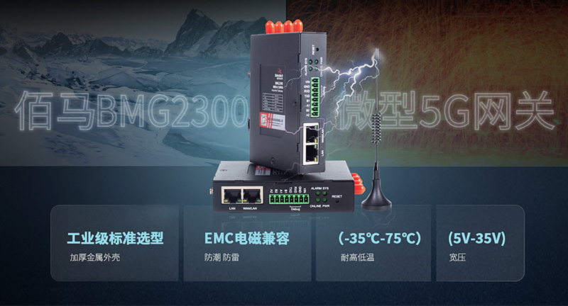 工业级5G智能网关.jpg